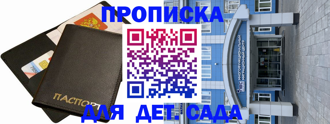 купить прописку в Юрьевце